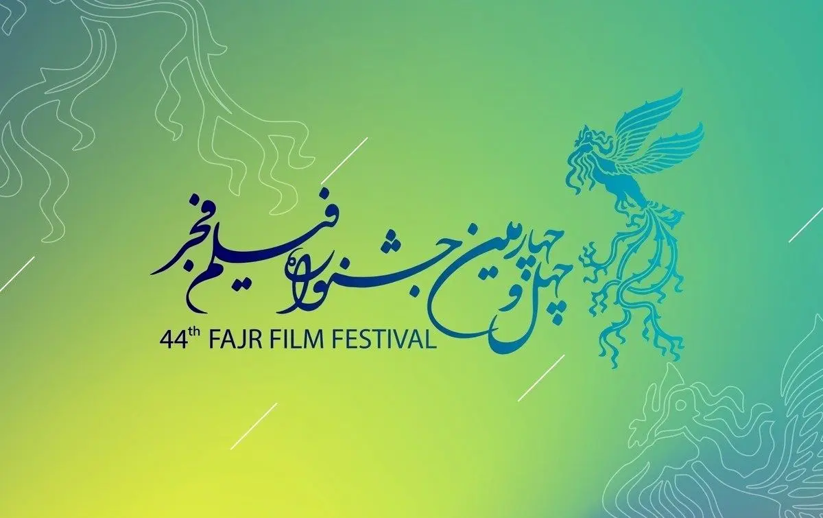 ۳۳ فیلم سینمایی در چهل و چهارمین جشنواره‌ فیلم فجر