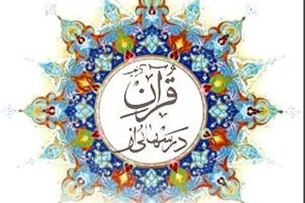 پاسخ سوال «آیه ۱۱۹ سوره آل عمران خطاب به دشمنان اسلام چه می فرماید؟ » | درس هایی از قرآن