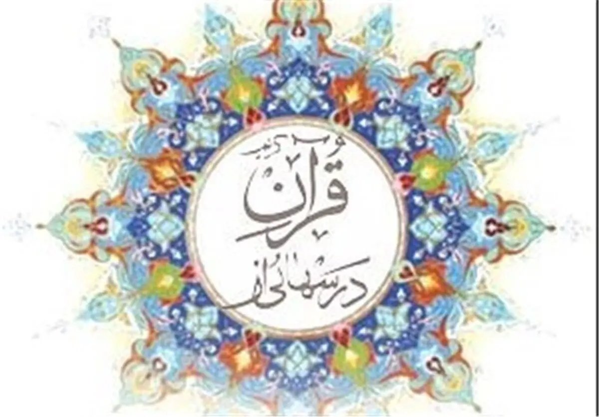 پاسخ سوال «در روایات تربیتی، کدام گروه سنی مورد تاکید قرار گرفته است؟» | درس هایی از قرآن