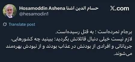 حسام‌الدین آشنا: برجام به قتل رسیده است