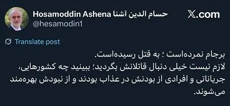 حسام‌الدین آشنا: برجام به قتل رسیده است