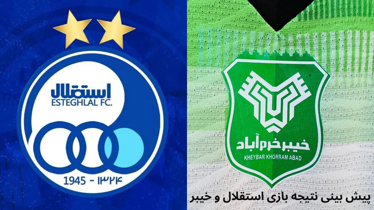 پیش بینی هوش مصنوعی از نتیجه بازی استقلال و خیبر خرم آباد امروز ۹ فروردین ۱۴۰۴