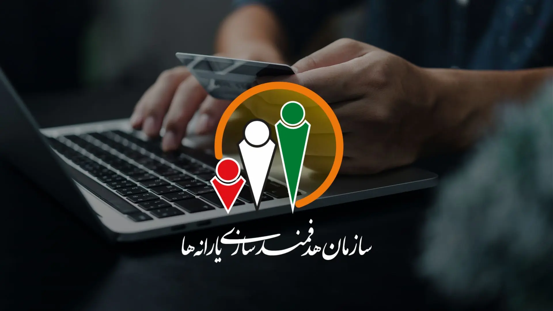 یارانه تون قطع میشه، اگر ... + ویدیو