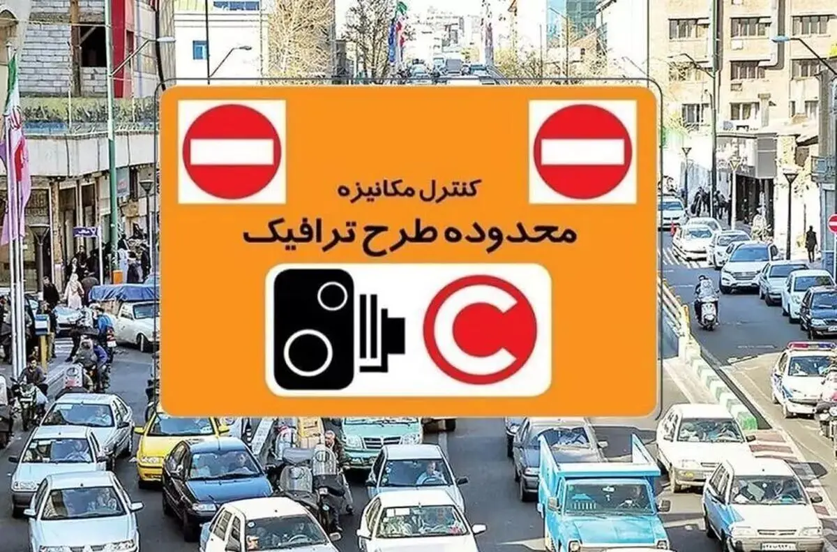 جزئیات طرح ترافیک در تهران امروز شنبه ۵ اردیبهشت ۱۴۰۵ | طرح ترافیک امروز اجرا می‌شود؟