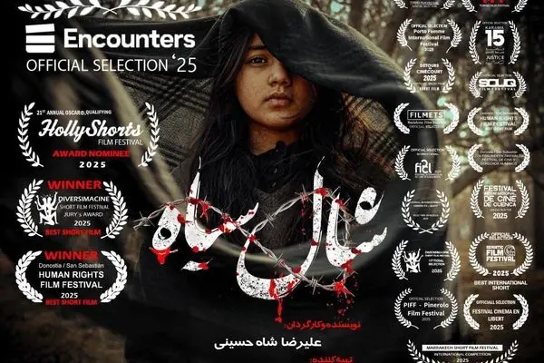 «شال سیاه» فیلم افتتاحیه جشنواره اینکانترز انگلستان شد | دروازه‌ای برای حضور در بفتا