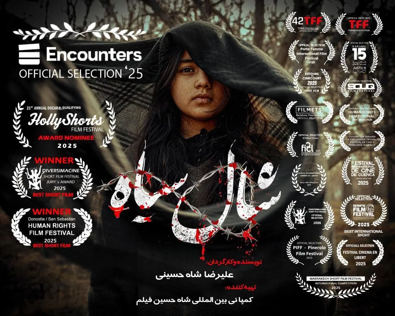 «شال سیاه» فیلم افتتاحیه جشنواره اینکانترز انگلستان شد | دروازه‌ای برای حضور در بفتا