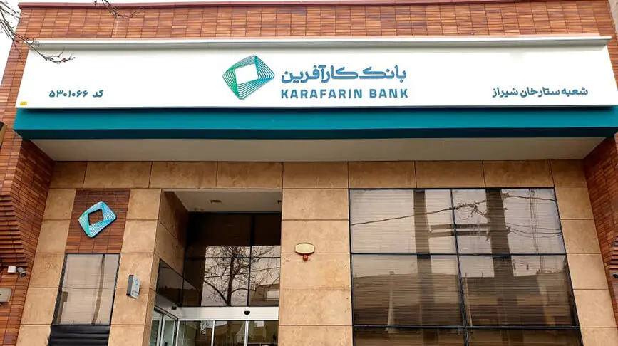 گروه مالی بانک کارآفرین در سال ۱۴۰۴بورسی می شود