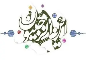 چه اعمالی برای آخرین روز ماه رجب توصیه شده است؟
