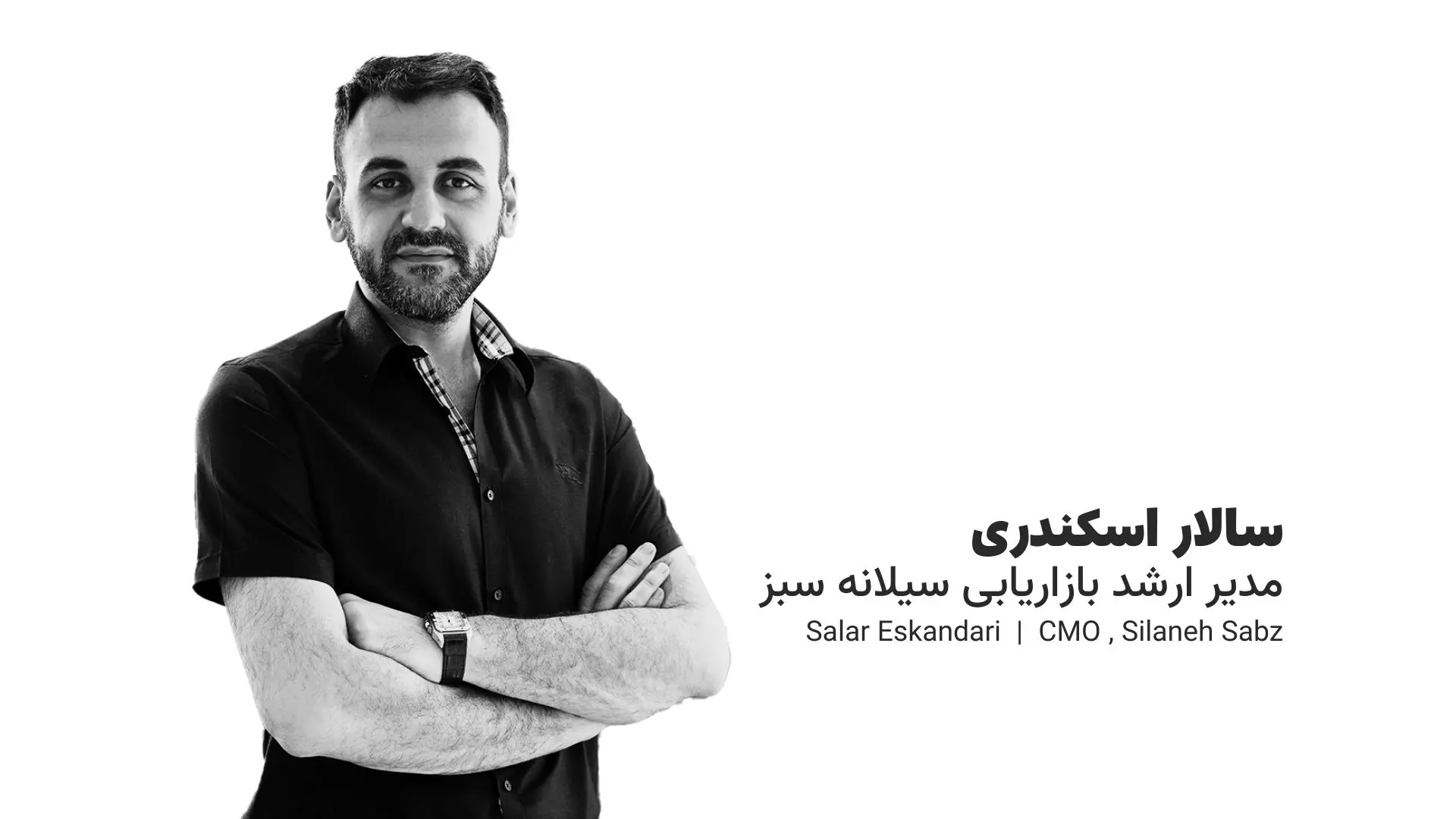 آینده زیبایی ایران در دستان کیست؟ پیش‌بینی جسورانه سالار اسکندری برای ۵ سال بعد