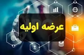 همه چیز درباره عرضه اولیه آلومینای ایران + میزان نقدینگی و زمان عرضه