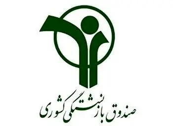 سنگ تمام مدیرعامل صندوق بازنشستگی در روز کارگر | خبر خوش مدیرعامل از واریزی جدید برای بازنشستگان کشوری