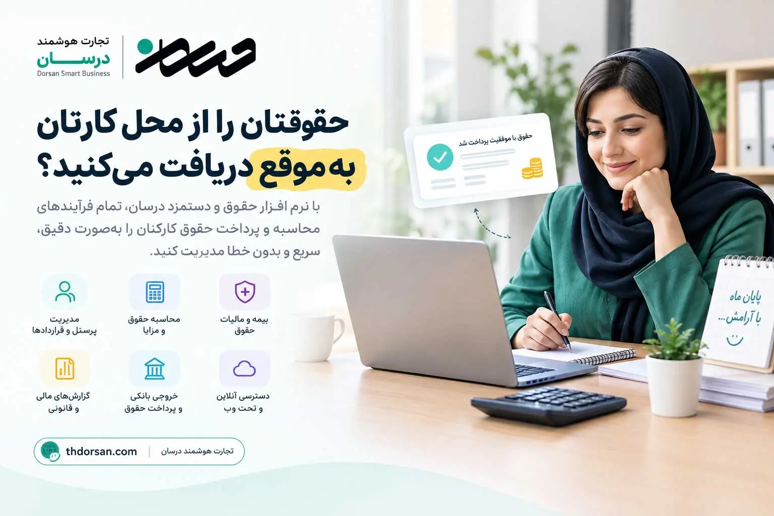 حقوقتان را از محل کارتان به موقع دریافت می کنید؟
