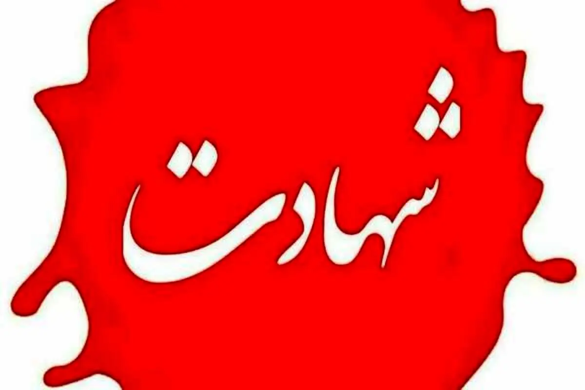 وداع خانواده شهید تازه شناسایی شده در جنگ تحمیلی ۱۲ روزه + فیلم