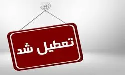 جزییات تعطیلی مدارس و ادارات تهران فردا شنبه ۸ دی ۱۴۰۳ به دلیل آلودگی هوا