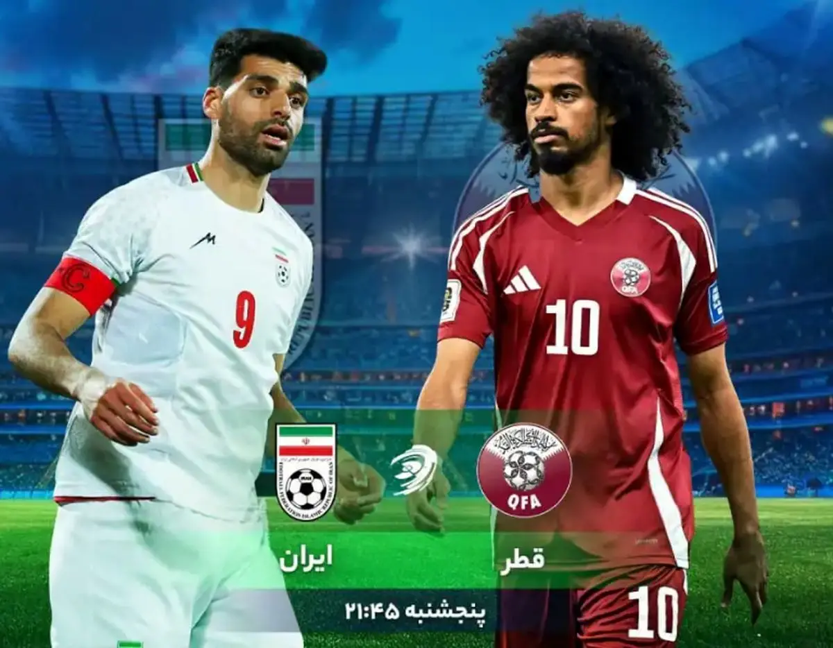 پخش زنده بازی فوتبال قطر و ایران امروز پنج شنبه ۱۵ خرداد ۱۴۰۴ + تماشای آنلاین