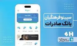 علت مشکل انتقال پول در نرم‌افزار سپینو فرهنگیان مشخص شد + زمان رفع مشکل