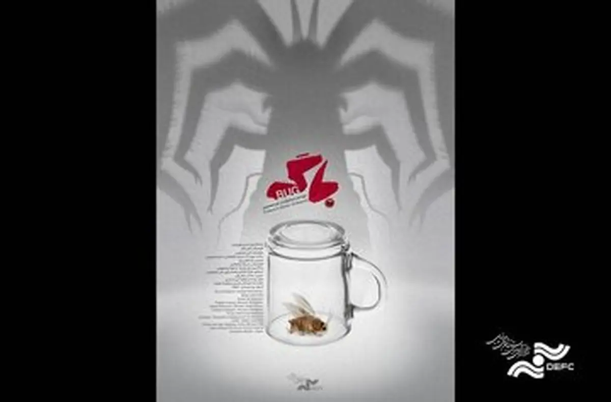 «باگ» به زودی به آمریکا می‌رود