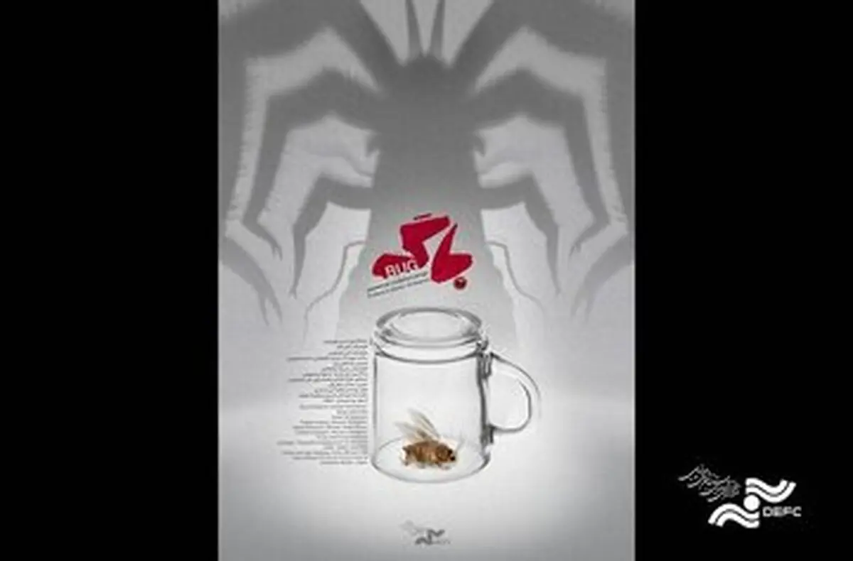 «باگ» به زودی به آمریکا می‌رود