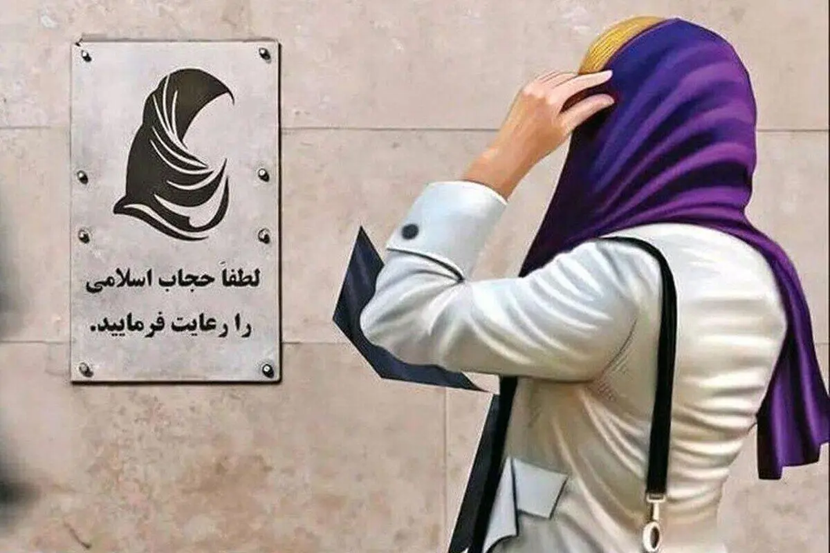 فوری|اجرای قانون عفاف و حجاب به تاخیر افتاد |جزئیات تصمیم شورای امنیت ملی کشور
