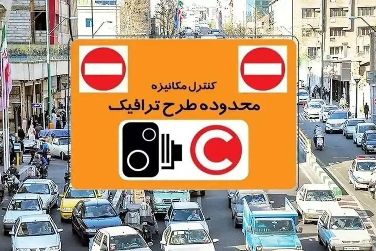 هزینه ورود بدون رزرو به طرح ترافیک چقدر است؟ | جزئیات نرخ‌های جدید منتشر شد
