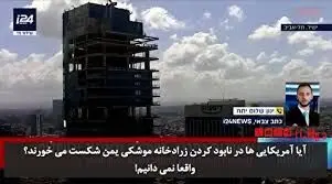 روایت تلویزیون اسرائیل از تاثیر بمباران یمن + ویدیو
