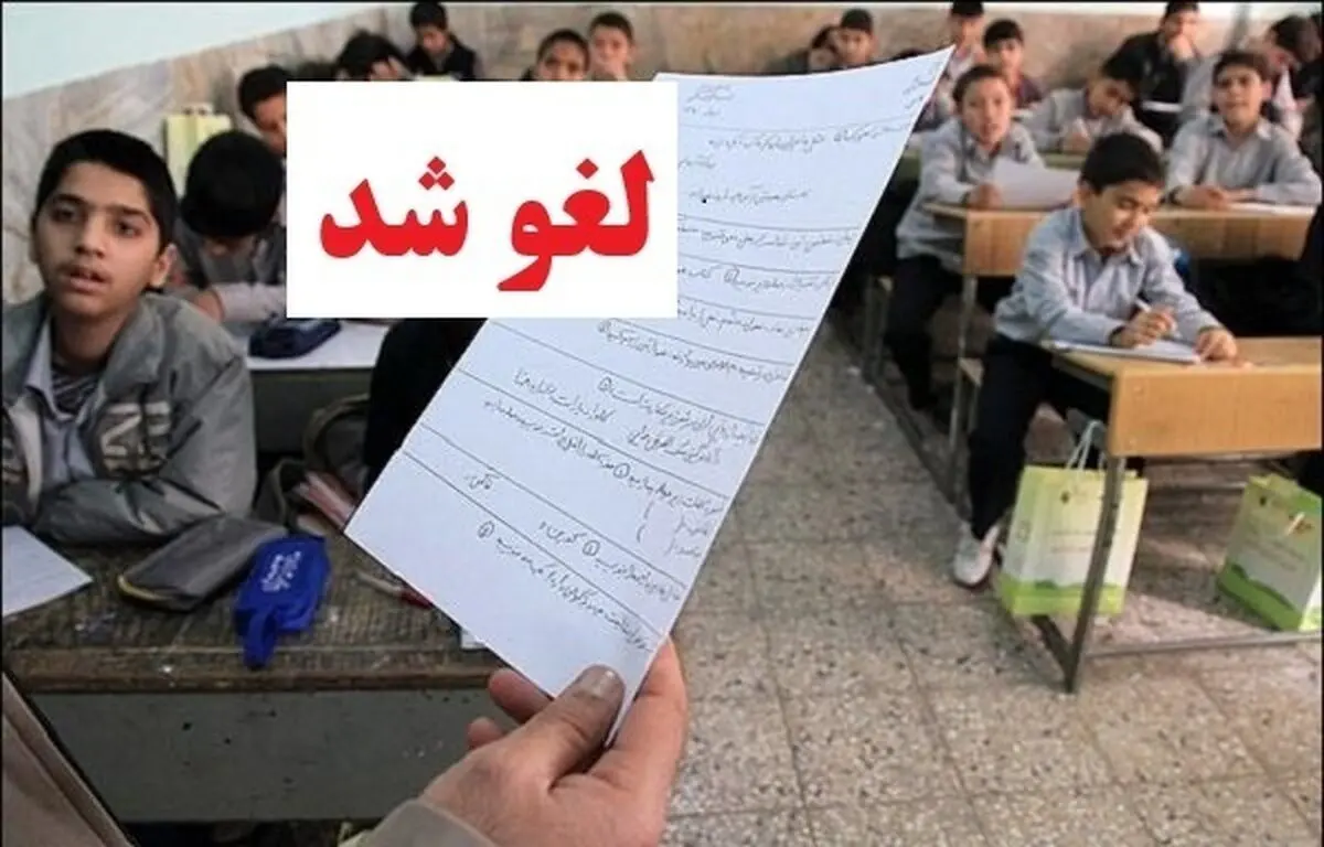 خبر فوری | امتحانات داخلی تهران لغو شد