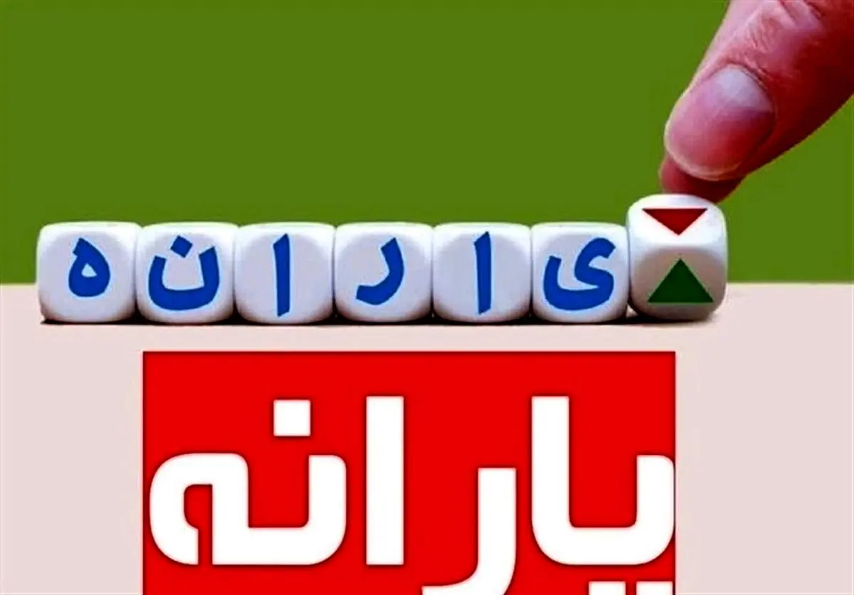تعیین تکلیف نهایی قیمت نان | جزییات واریز یارانه نان به همه اعلام شد