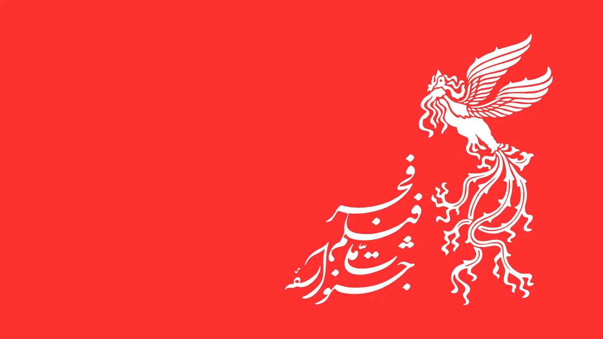 نیکنام حسینی‌پور بیان کرد | جشنواره فیلم فجر یک میراث ملی است