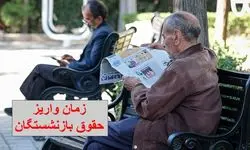 انتشار جدول واریز حقوق بازنشستگان تامین اجتماعی در دی ۱۴۰۳ 