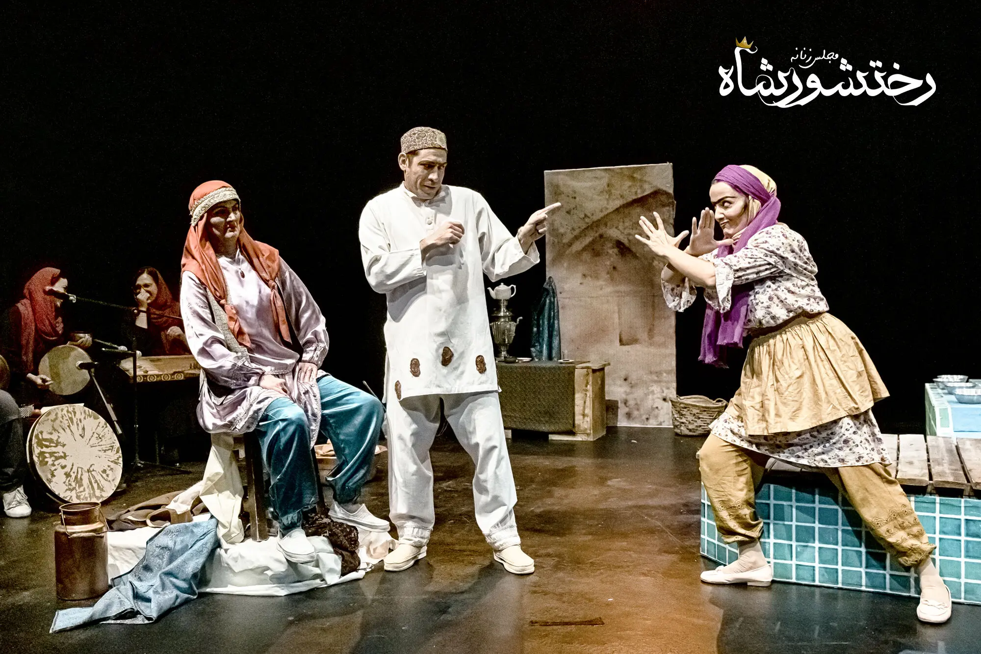 نمایش "مجلس‌زنانه رختشورشاه" به هفته پایانی رسید
