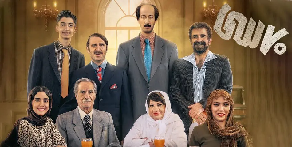 داستان فیلم سینمایی هفتاد سی چیست؟