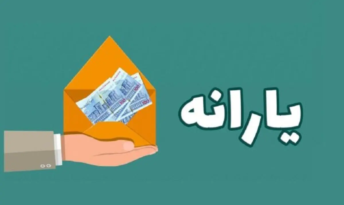 یارانه نقدی فردا ۲۵ دی ۱۴۰۳ واریز می شود؟ | زمان واریز یارانه نقدی تغییر کرد؟