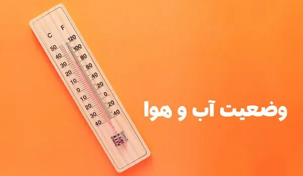 وضعیت هوای گیلان، مازندران و گلستان فردا چهارشنبه ۱۷ تیر ۱۴۰۵ + پیش بینی هوای شمال کشور در پایان هفته
