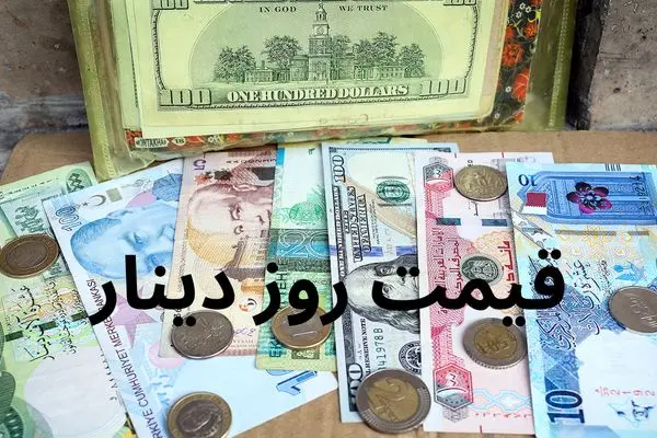 قیمت دینار عراق به تومان امروز جمعه ۳۰ آبان ۱۴۰۴
