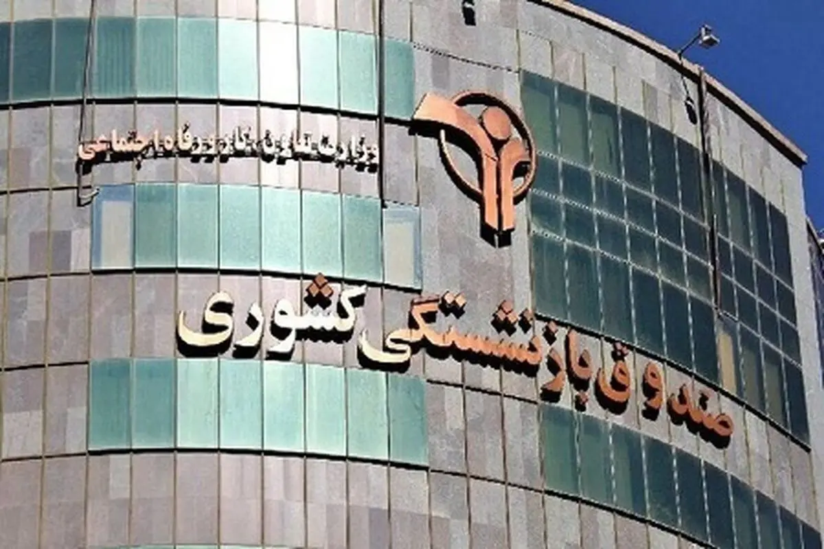 پیام جدید سازمان بازنشستگی نیروهای مسلح به بازنشستگان لشکری درباره حقوق خرداد امروز شنبه ۷ تیر ۱۴۰۴