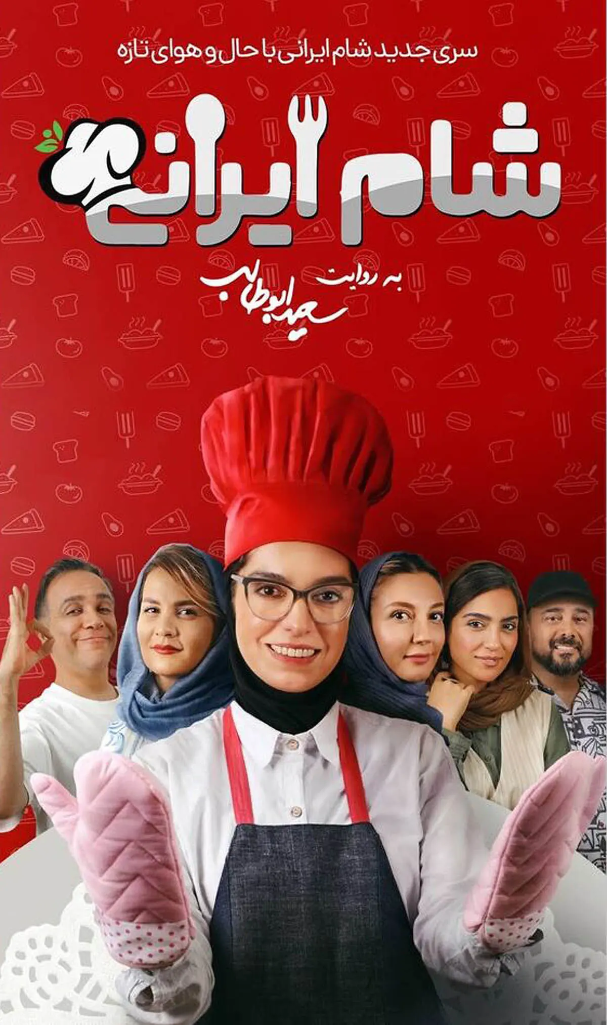 ساخت سری جدید «شام ایرانی» برای شبکه خانگی
