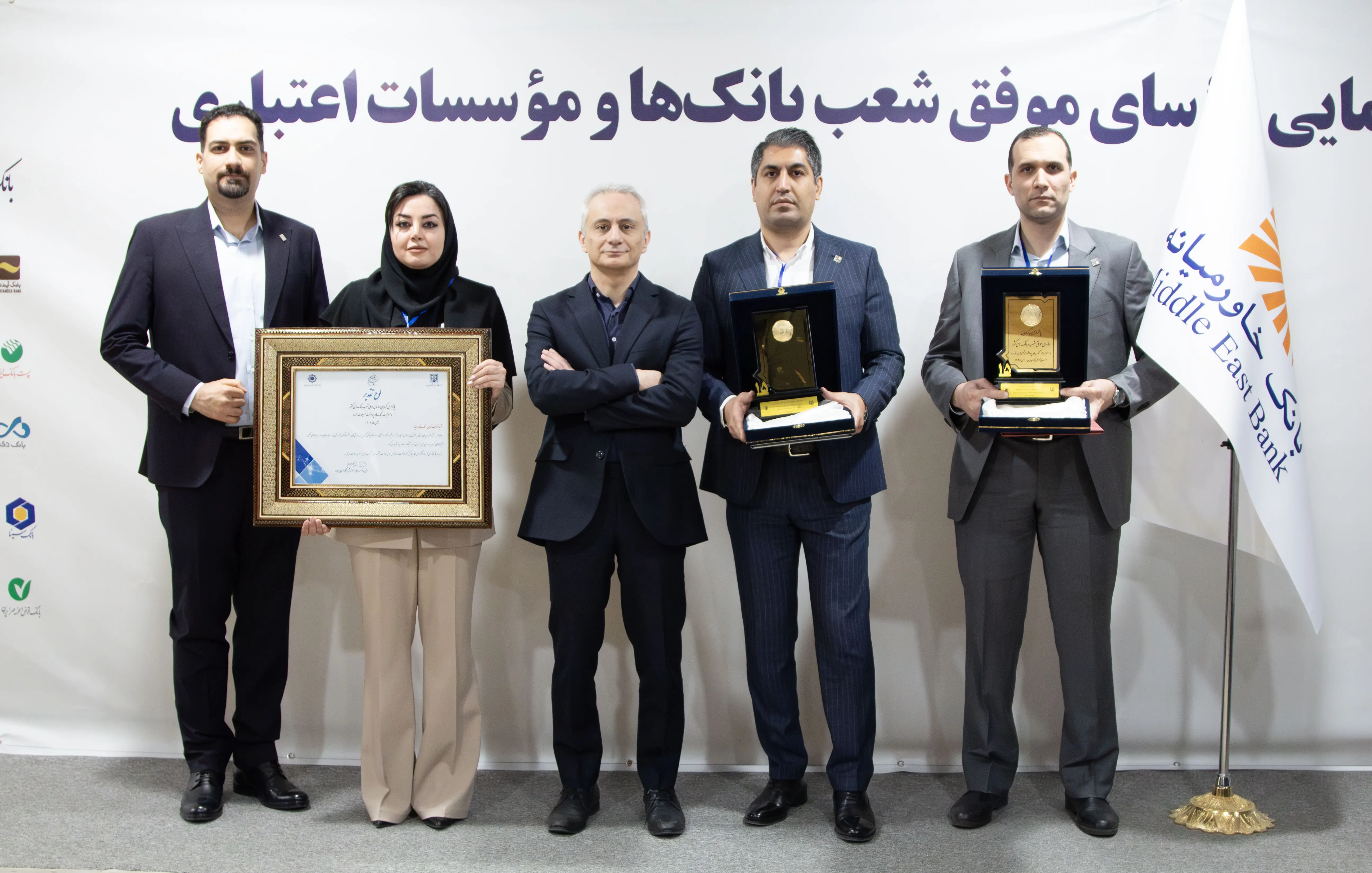تقدیر از روسای برتر شعب بانک خاورمیانه
