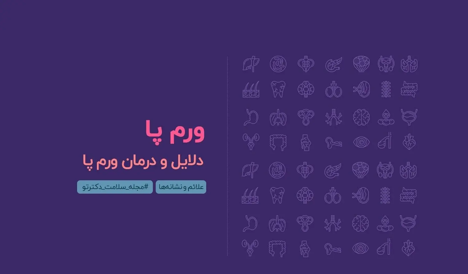 علت ورم پا و راه های درمان آن