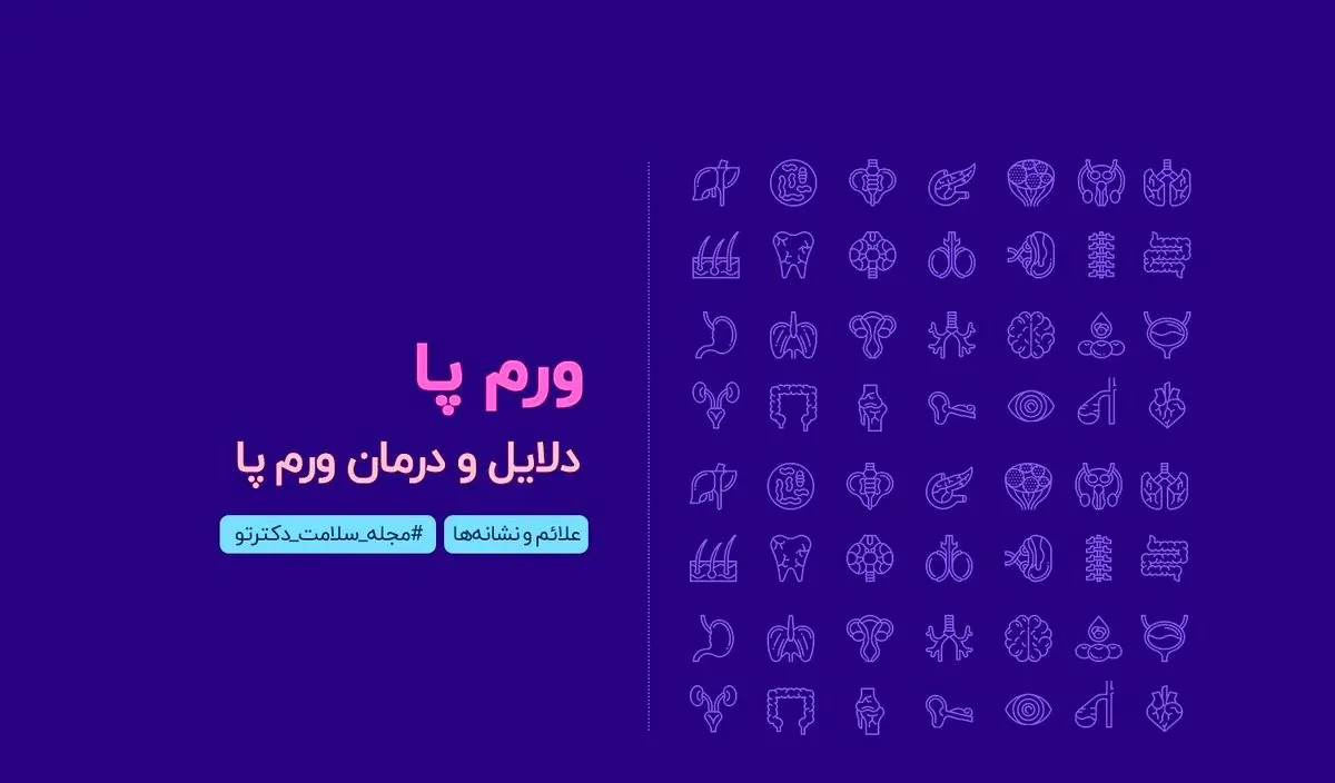 علت ورم پا و راه های درمان آن