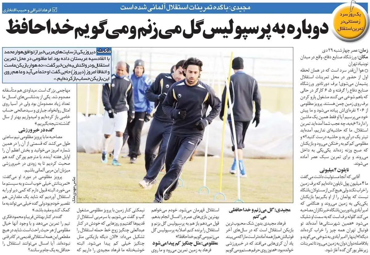 فرهاد مجیدی: به پرسپولیس گل می‌زنم و خداحافظی می‌کنم 