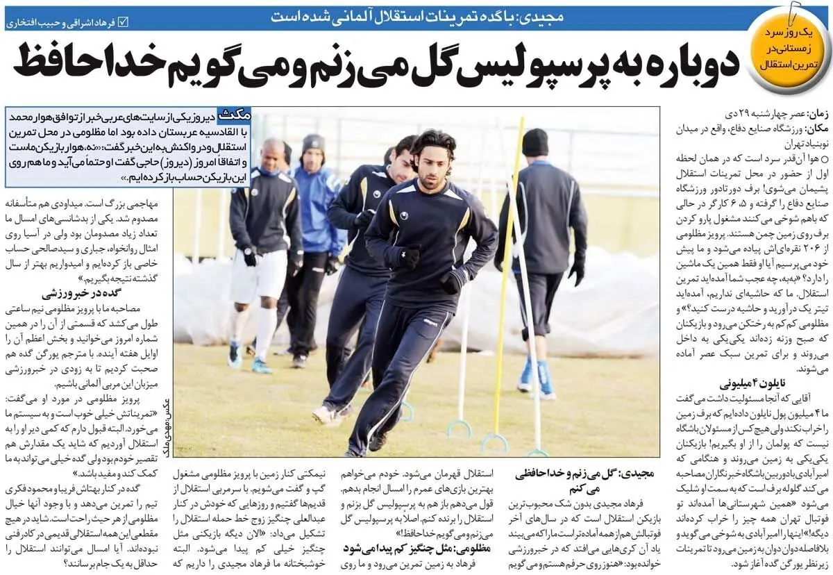 فرهاد مجیدی: به پرسپولیس گل می‌زنم و خداحافظی می‌کنم 