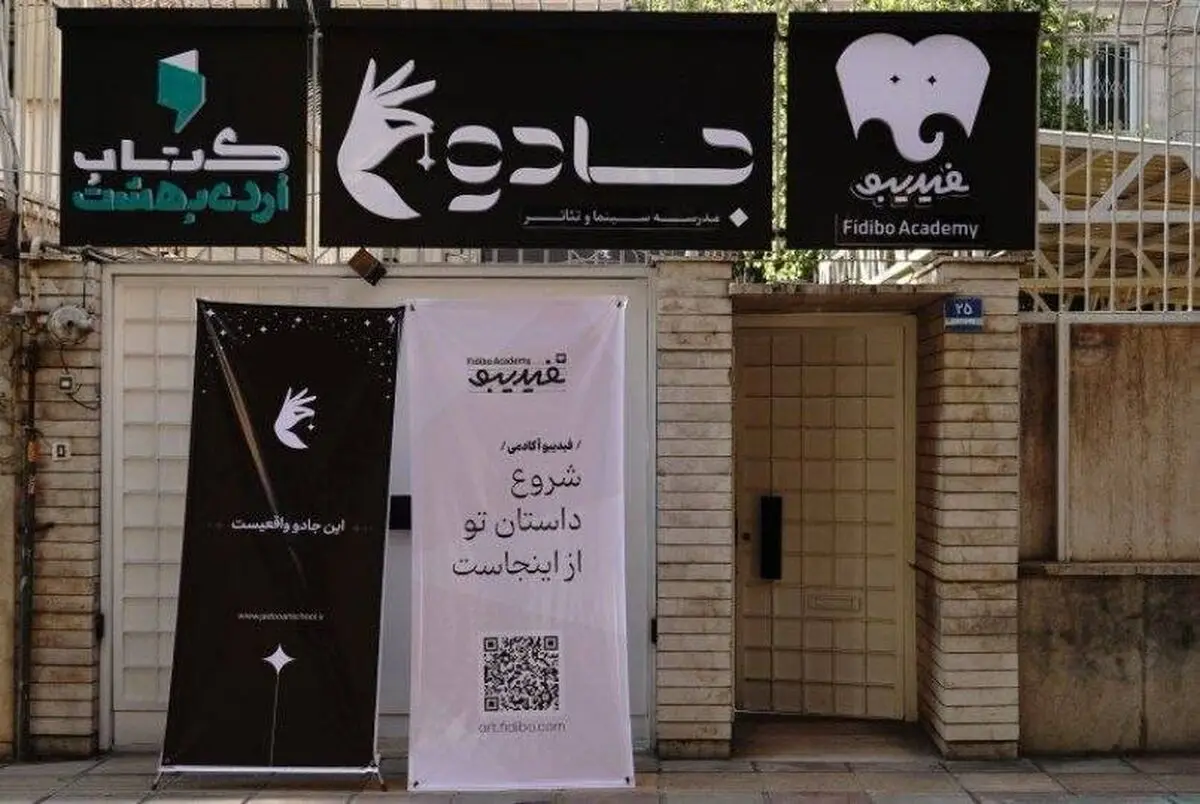 فیدیبو آکادمی راه‌اندازی شد | اعلام جزئیاتِ فعالیت فیدیبو استیج