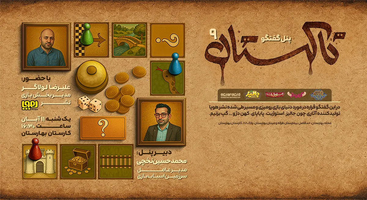 پنل گفتوگوی «تاکستان ۹» با حضور مدیرعامل هوپا برگزار می شود
