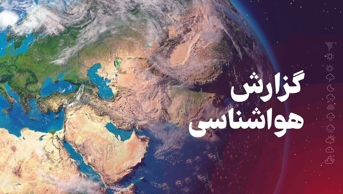 پیش بینی هواشناسی کرمانشاه در ۲۴ ساعت آینده + وضعیت هوای کرمانشاه فردا پنج شنبه ۴ اردیبهشت ۱۴۰۴ + آب و هوای کرمانشاه