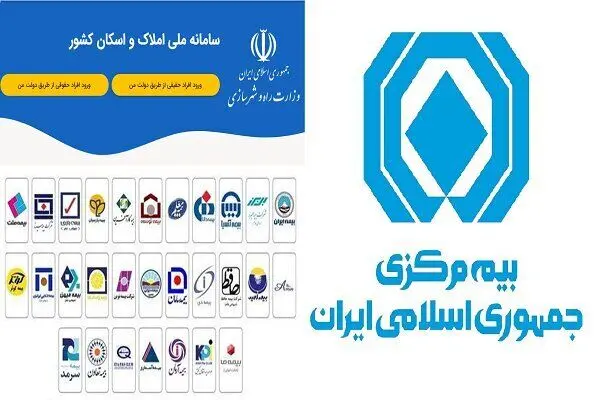 خبر فوری از سامانه املا‌ک و اسکان؛ دریافت خدمات بیمه‌ای با خوداظهاری