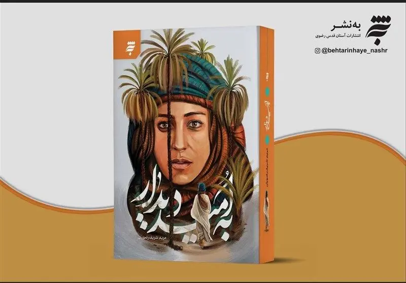 چگونه حضرت زهرا(س) روزگار تاریک زنان را تغییر دادند؟
