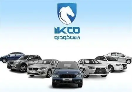رکورد قرعه کشی ایران خودرو شکست + مهلت ثبت نام