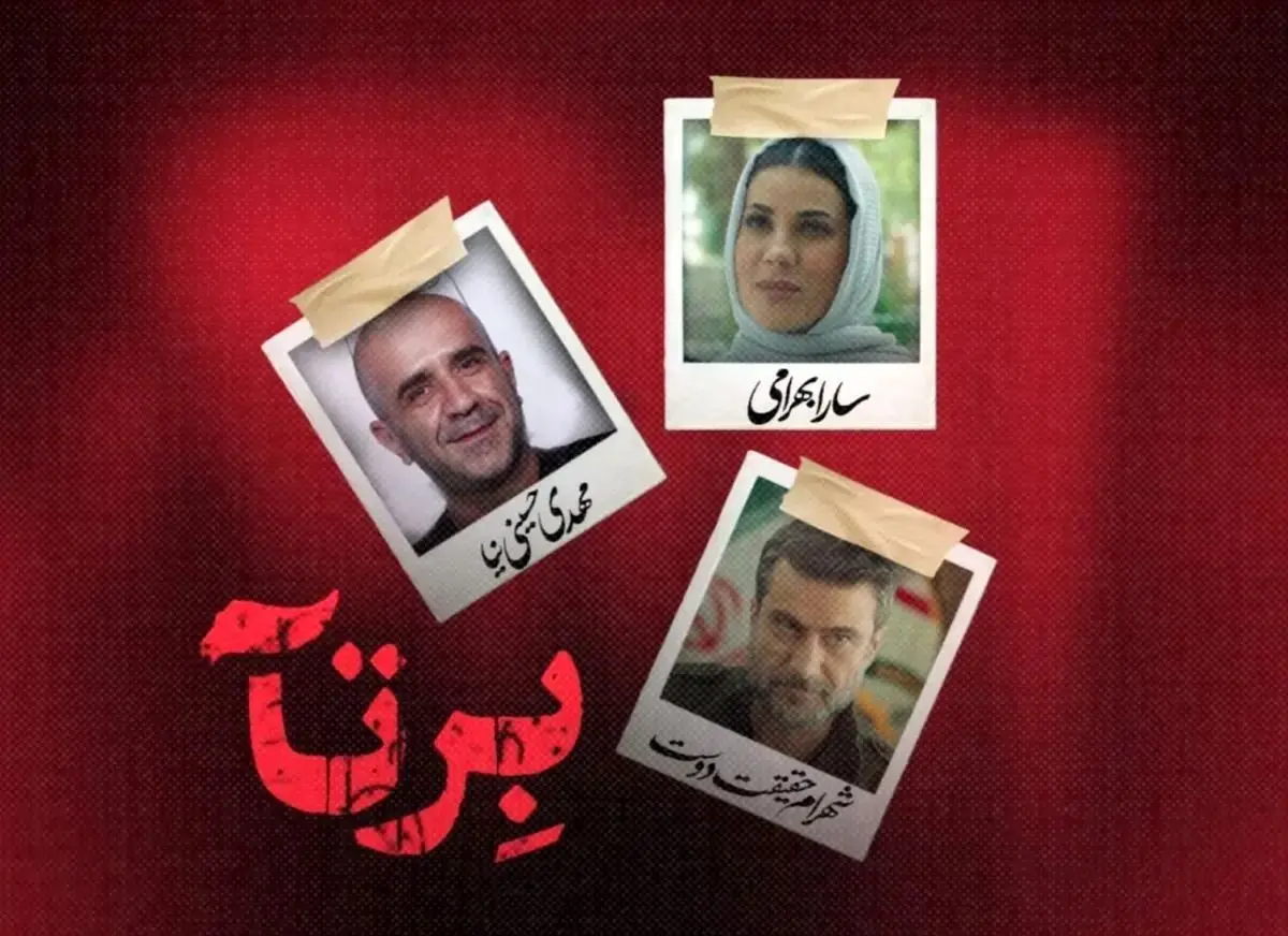 واکنش‌ها به سکانس بحث‌برانگیز سریال «برتا» با بازی مهراوه شریفی‌نیا