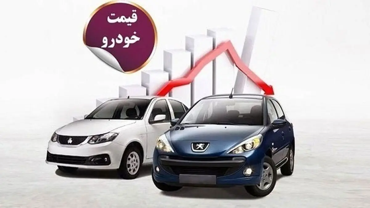 وضعیت بازار خودرو ۱۵ آبان ۱۴۰۳ | ریزش قیمت کوییک، شاهین، پژو ۲۰۷ و دنا
