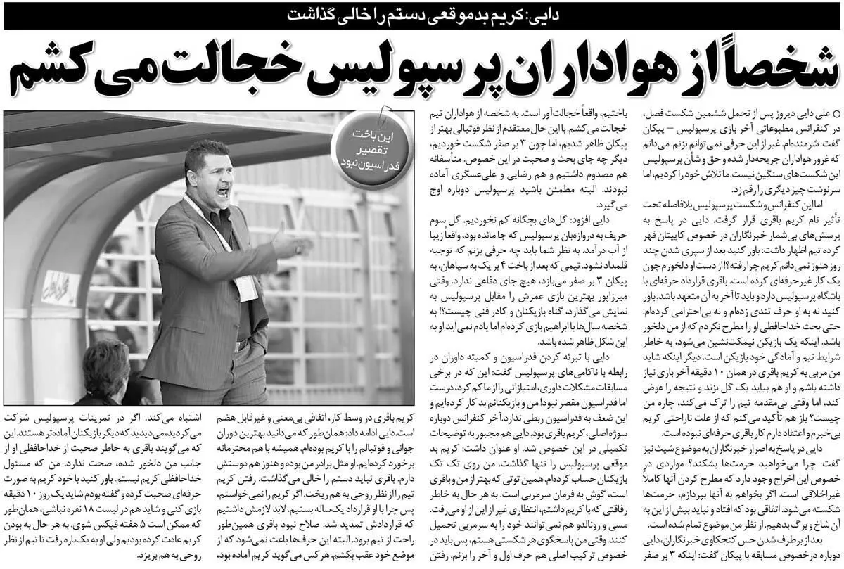 علی دایی: شرمنده‌ام و از هواداران پرسپولیس خجالت می‌کشم | کار کریم باقری غیرحرفه‌ای بود